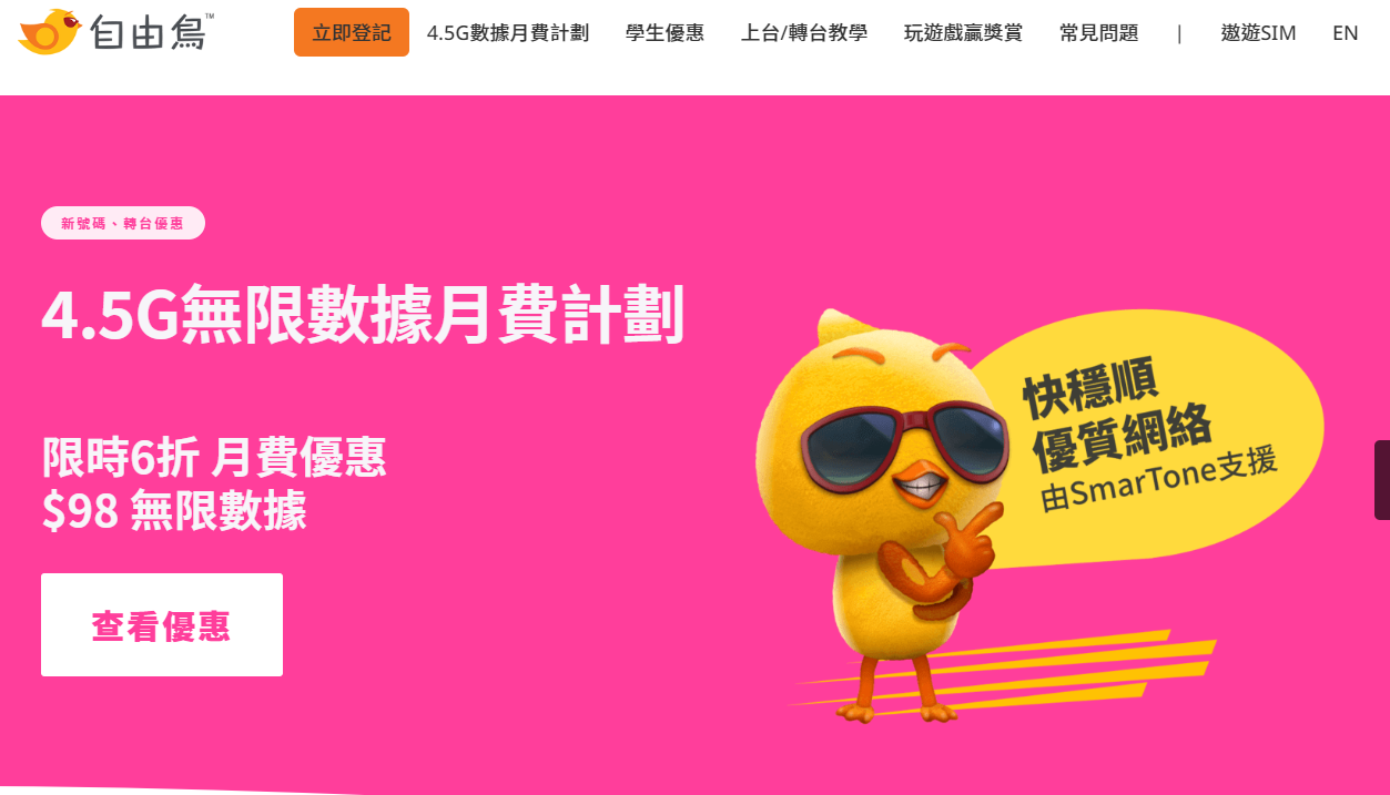 由smartone提供网络给虚拟运营商的免上台套餐