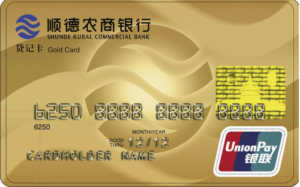 顺德农商银行银联