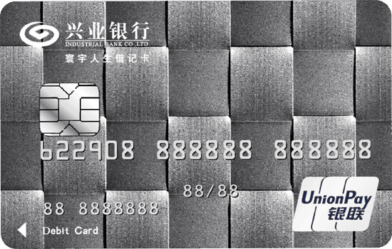 兴业银行寰宇人生借记卡