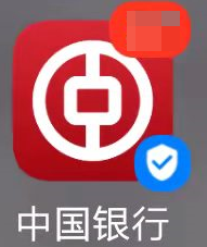 打开你的中国银行手机银行并登录