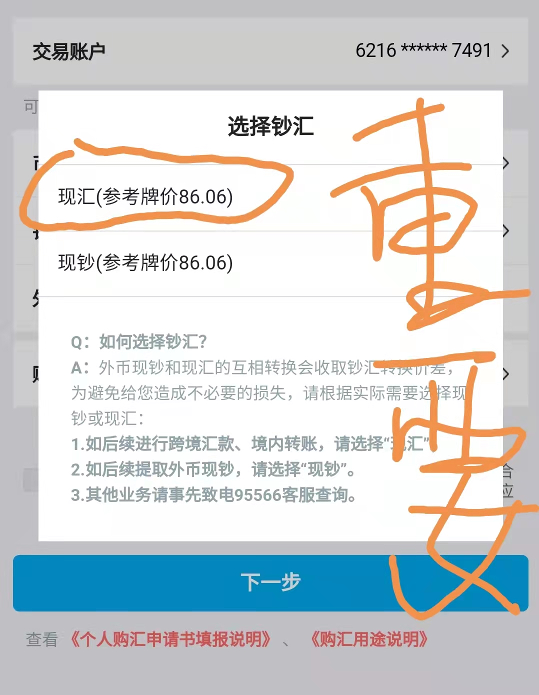 选择买汇而不是钞（这一步很重要）