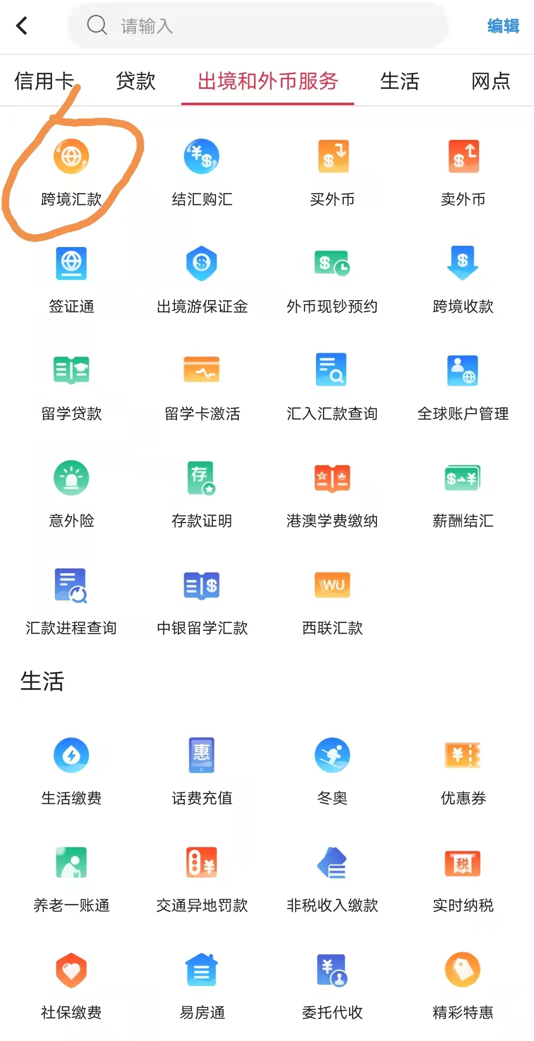 在“更多”里找到跨境汇款