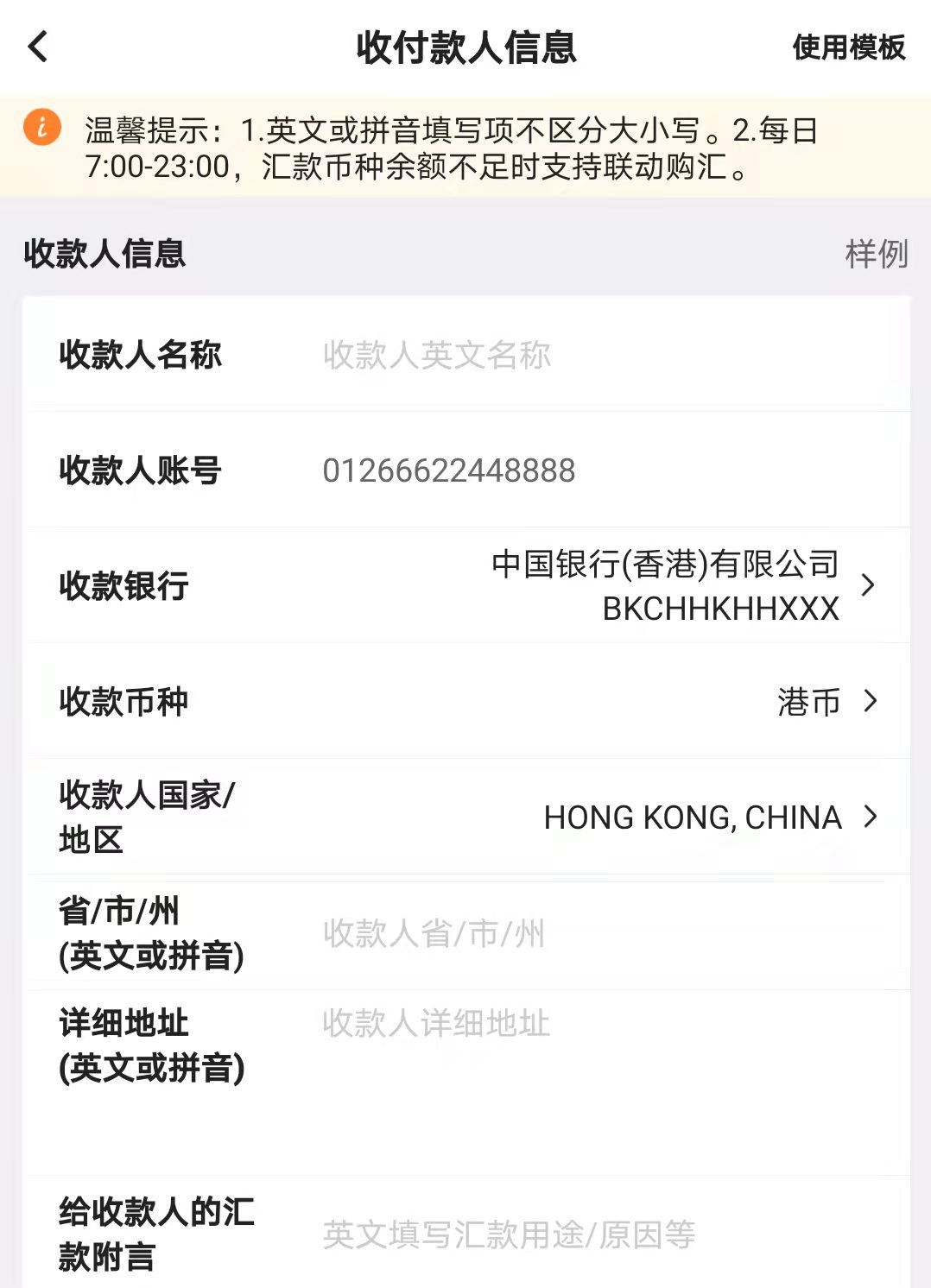 如实填写，收款币种选港币，地区选Hong Kong,China