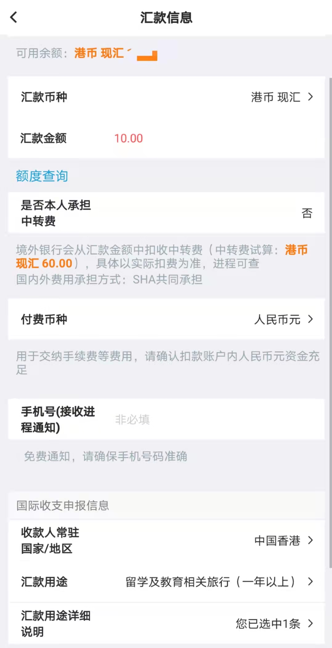 如实填写，注意这60的手续费现在香港已经免收了