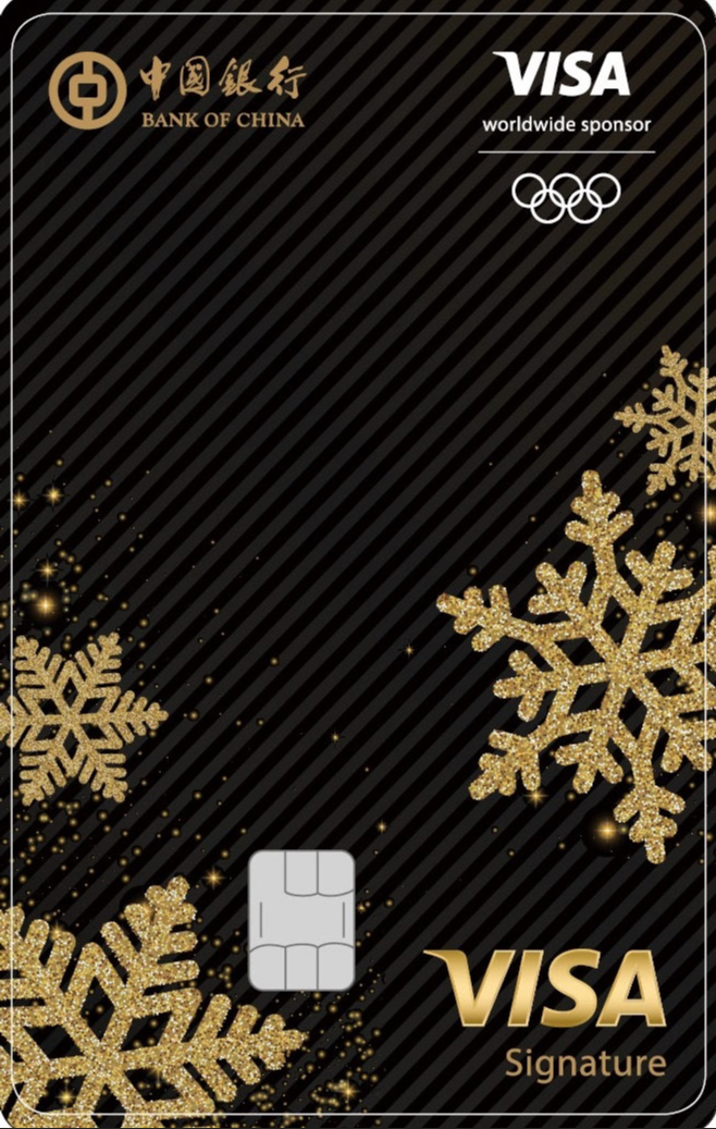 冬奥御玺黑卡(400515开头)