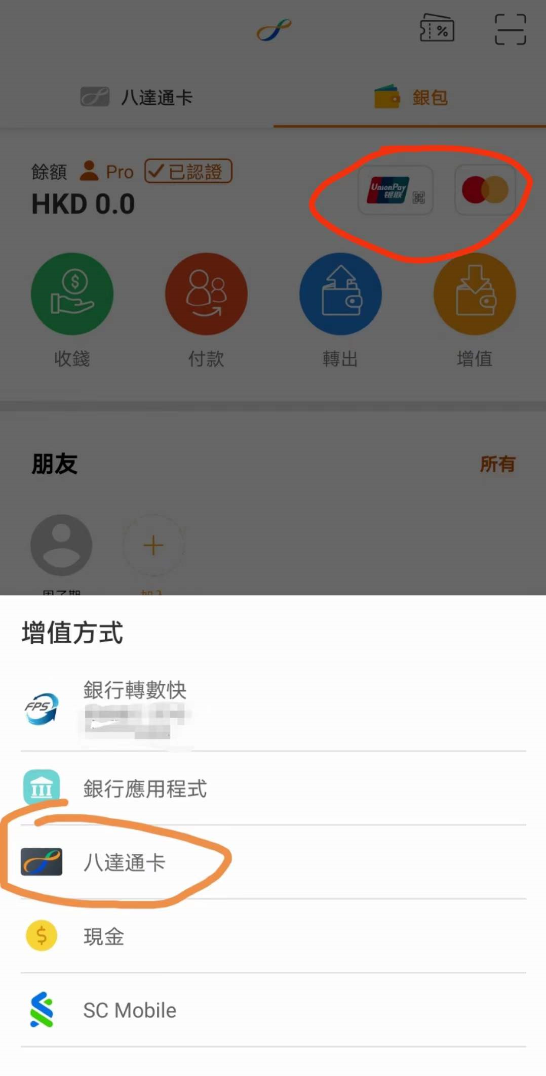 八达通app界面