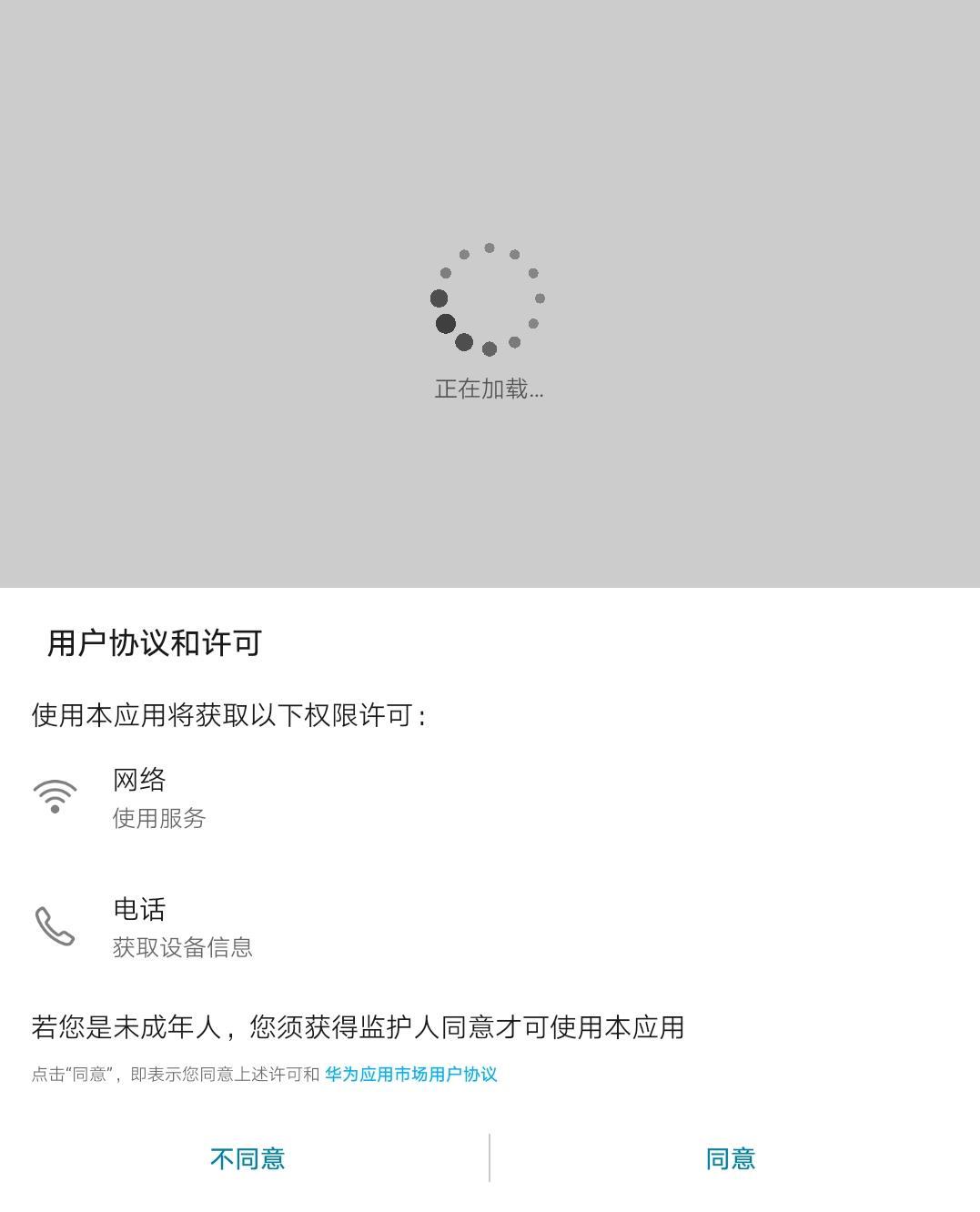 港区华为获取权限